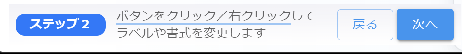 操作ガイドのステップ２