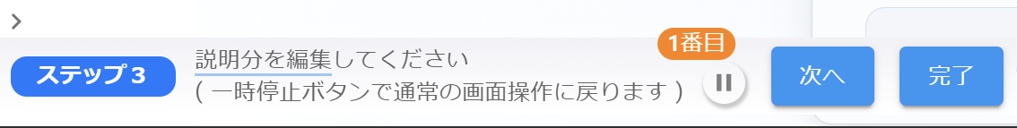 操作ガイドのステップ３