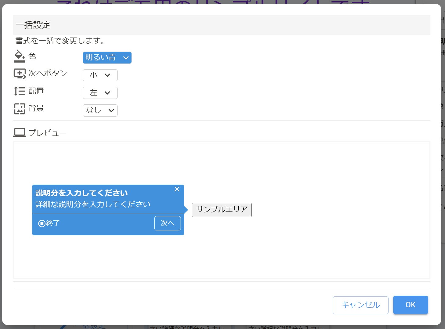 一括設定