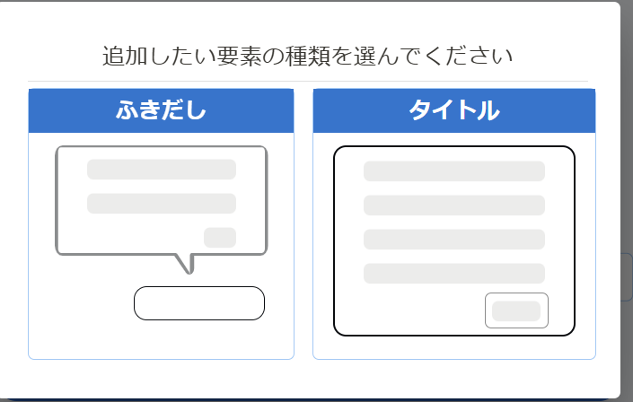 ふきだしかタイトルかの選択