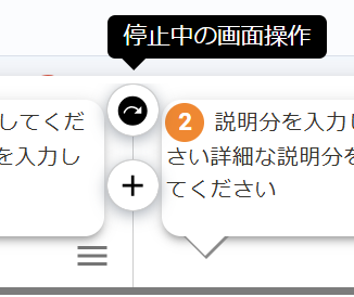 停止中の画面操作
